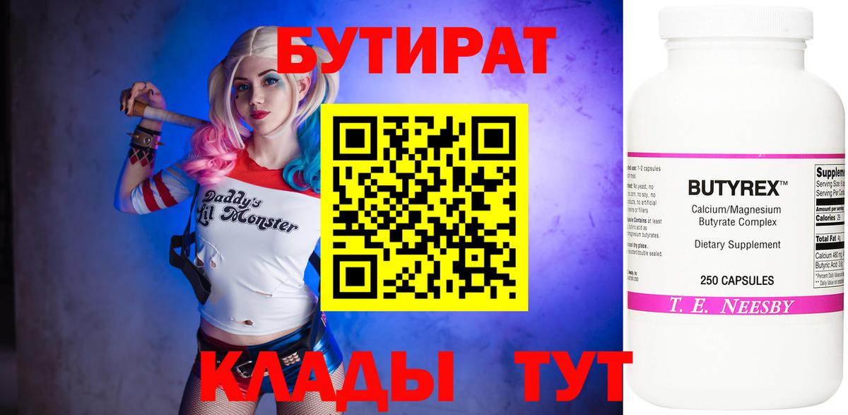 БУТИРАТ буратино Нижневартовск