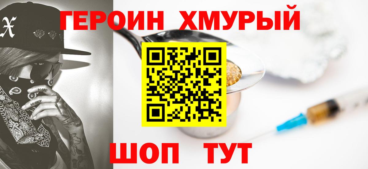 Героин Heroin  Вход с VPN  Нижневартовск 